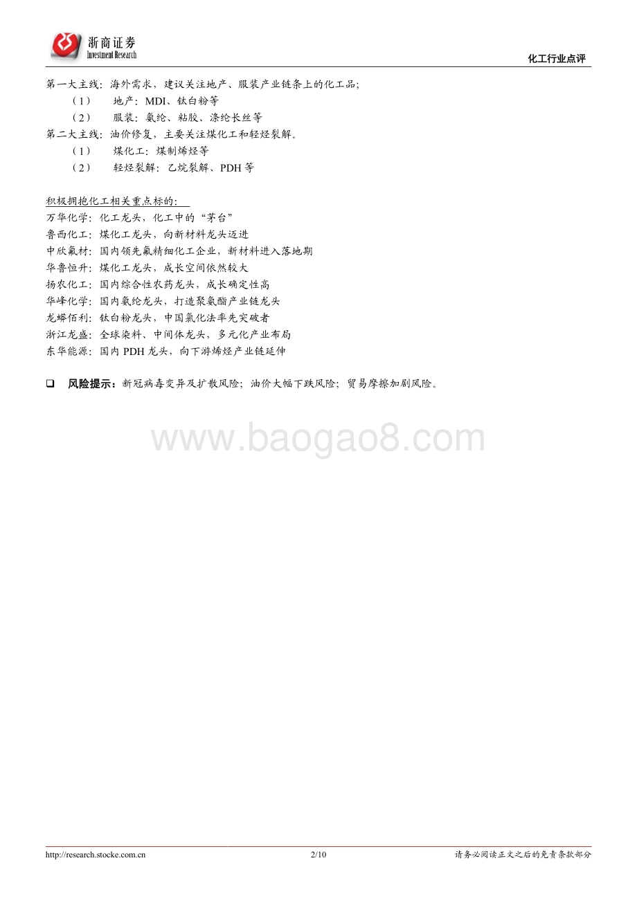 化工行业深度报告：化工产能周期开启库存周期进入加时赛.pdf_第2页