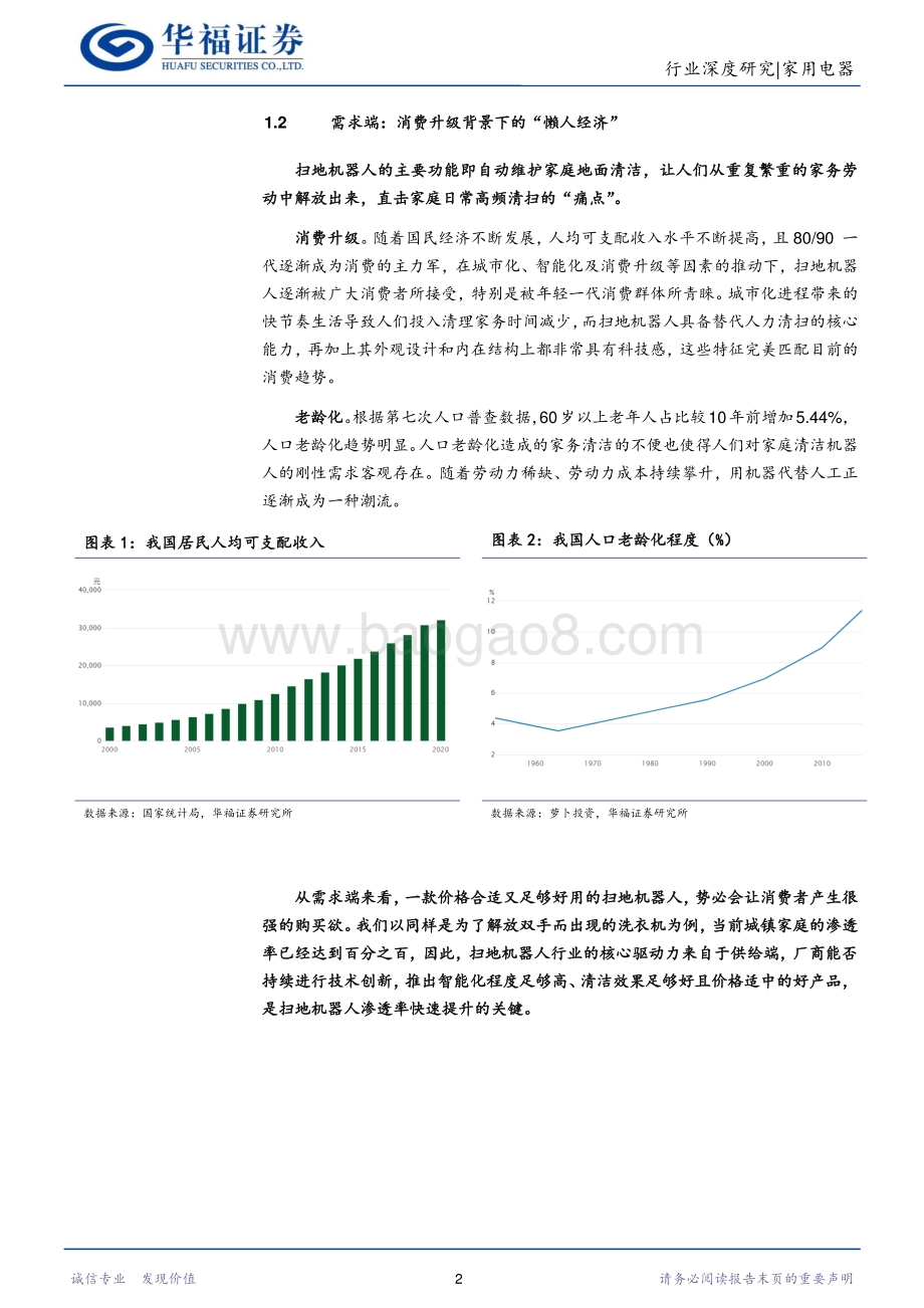 扫地机器人行业深度报告：从“玩具”到“工具”的升级成长空间广阔.pdf_第5页