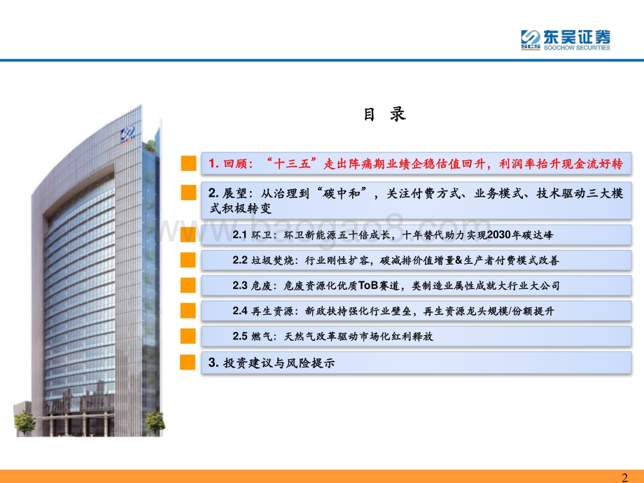 碳中和迎峥嵘关注能源替代&潜在行业龙头价值重估.pdf_第2页