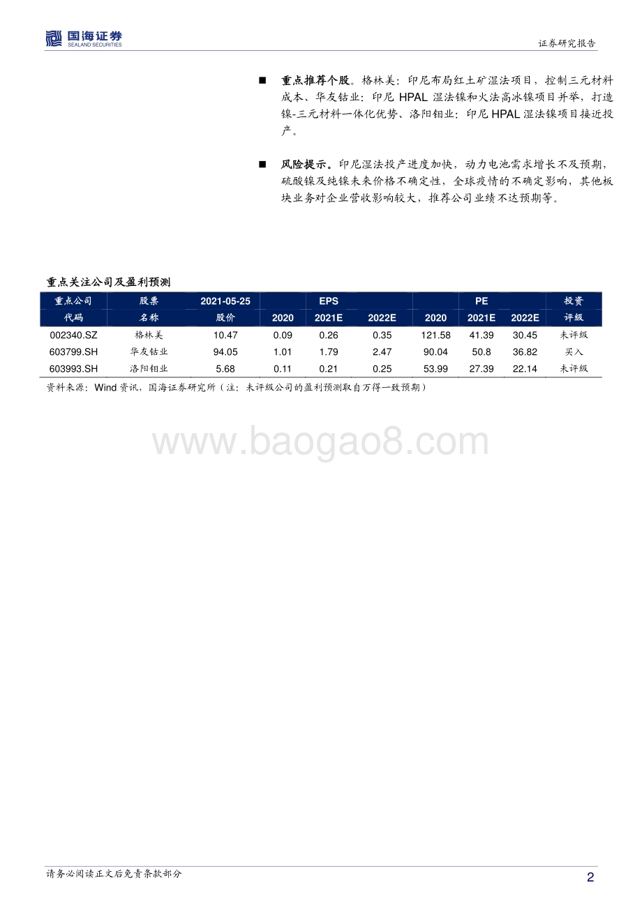 镍行业深度报告：三元电池需求驱动硫酸镍成明星.pdf_第2页