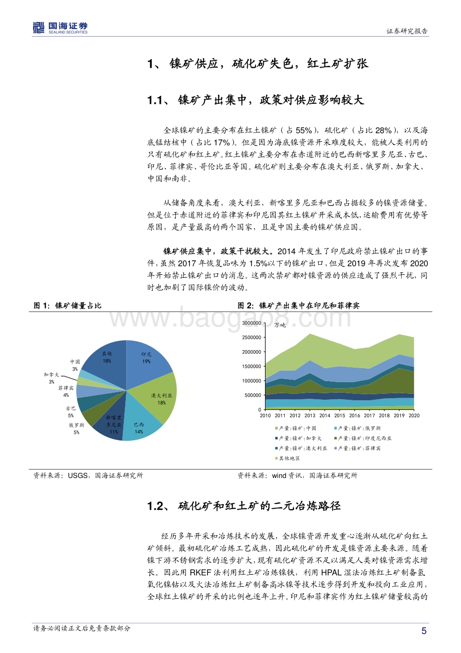 镍行业深度报告：三元电池需求驱动硫酸镍成明星.pdf_第5页