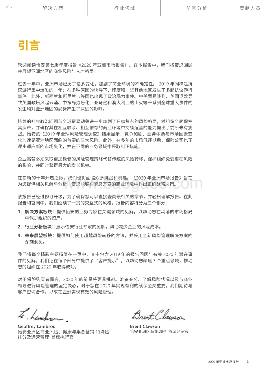 2020年亚洲市场报告：驾驭亚洲市场风险.pdf_第3页