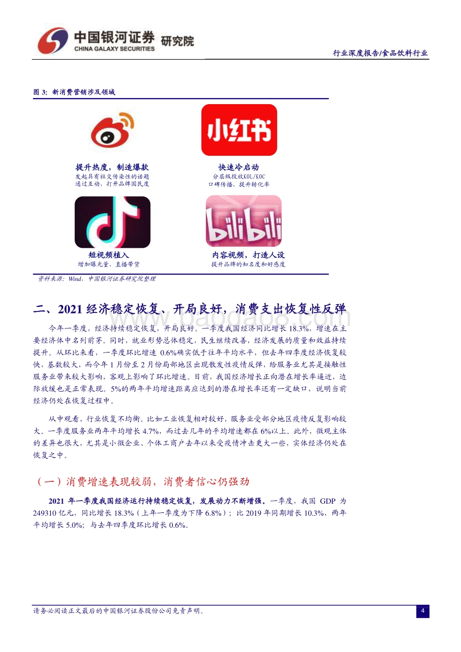 食品饮料行业深度报告：价值重塑升级品牌构成核心竞争力.pdf_第5页