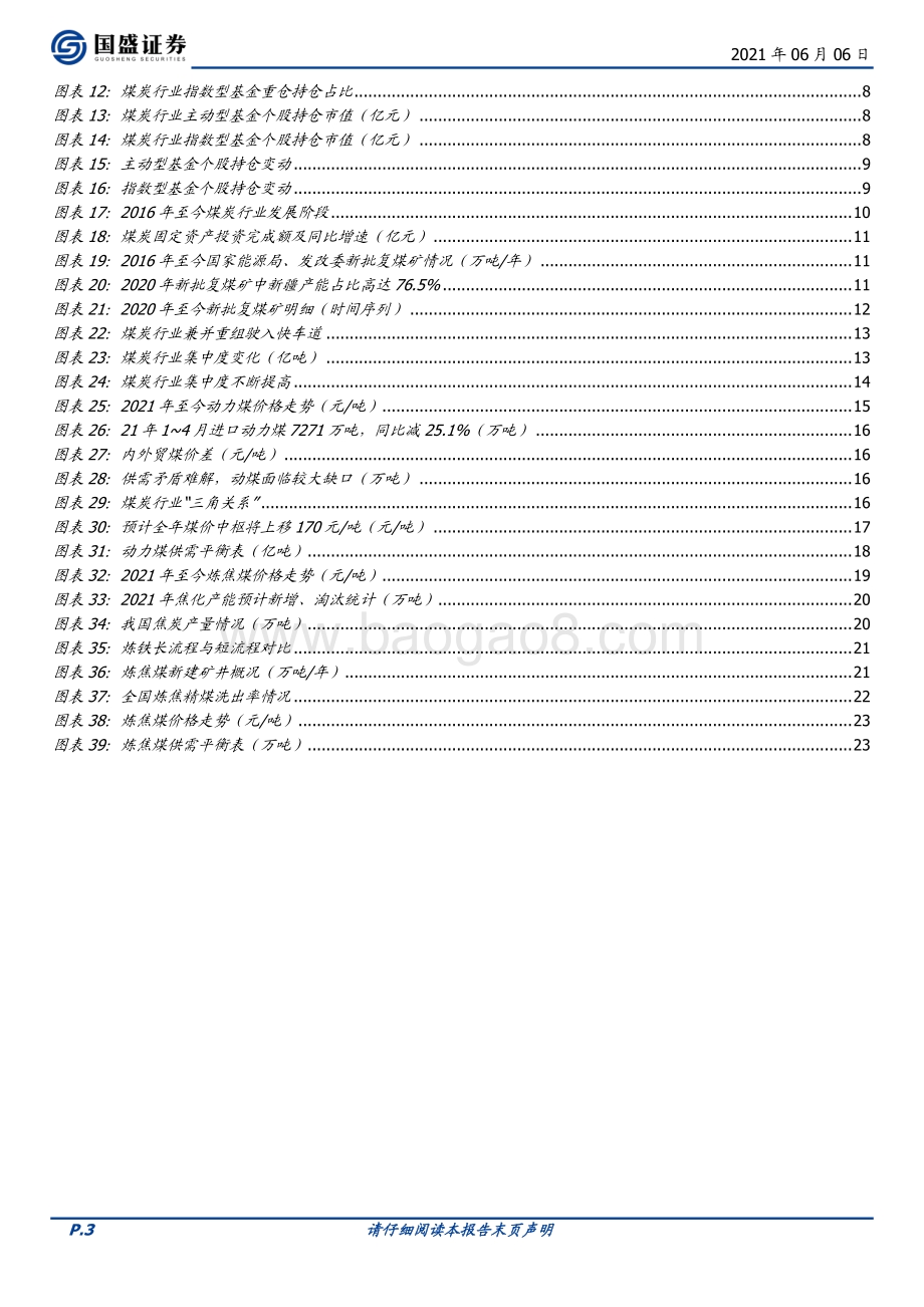 煤炭开采2021年中期策略：供需矛盾难解价格上行弹性为王.pdf_第3页
