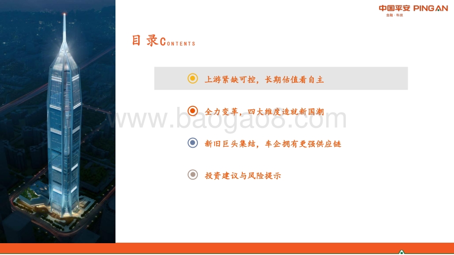 汽车和汽车零部件行业2021年中期策略报告：自主崛起正当时.pdf_第3页