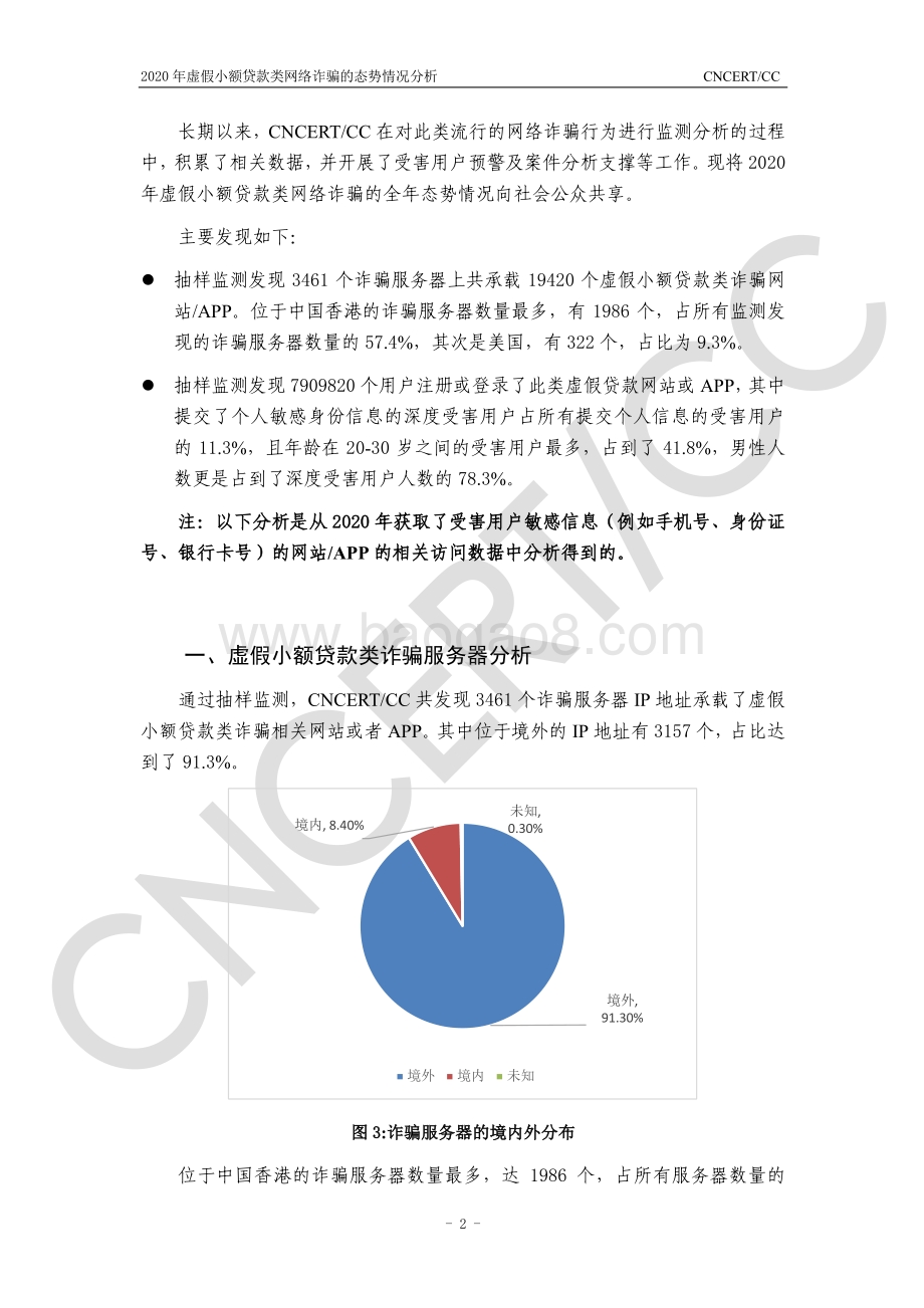 2020年虚假小额贷款类网络诈骗的态势情况分析.pdf_第2页