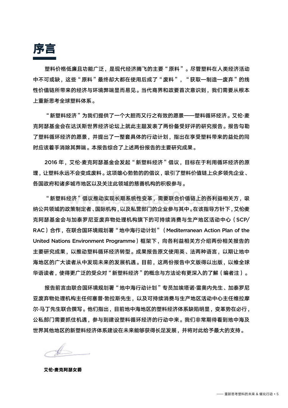 新塑料经济：重新思考塑料的未来&催化行动.pdf_第5页