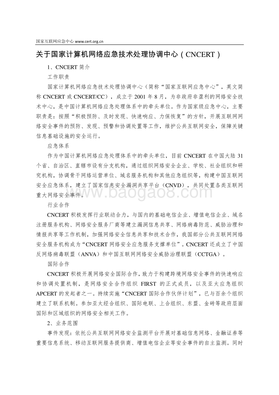 2021年1月互联网安全威胁报告.pdf_第2页