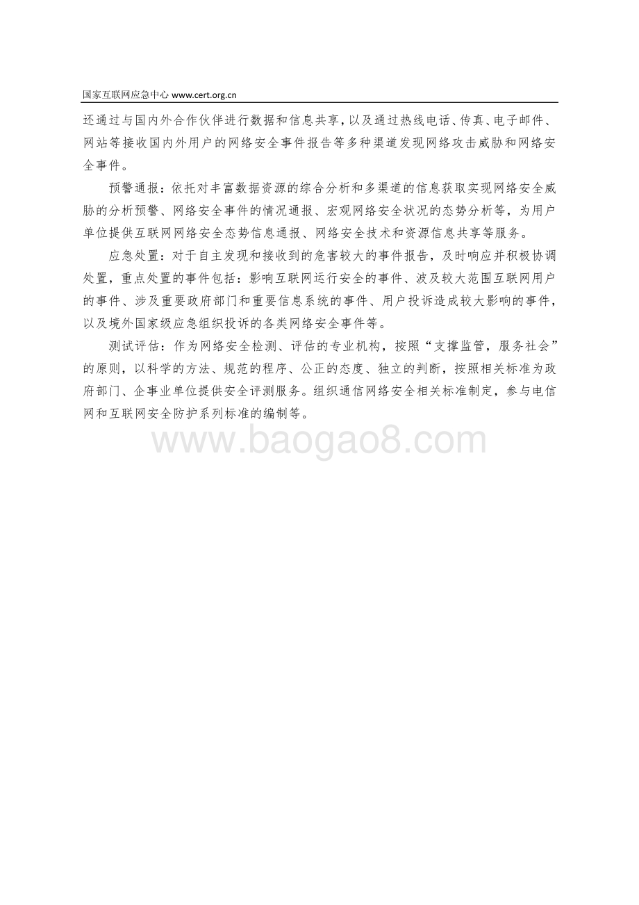 2021年1月互联网安全威胁报告.pdf_第3页