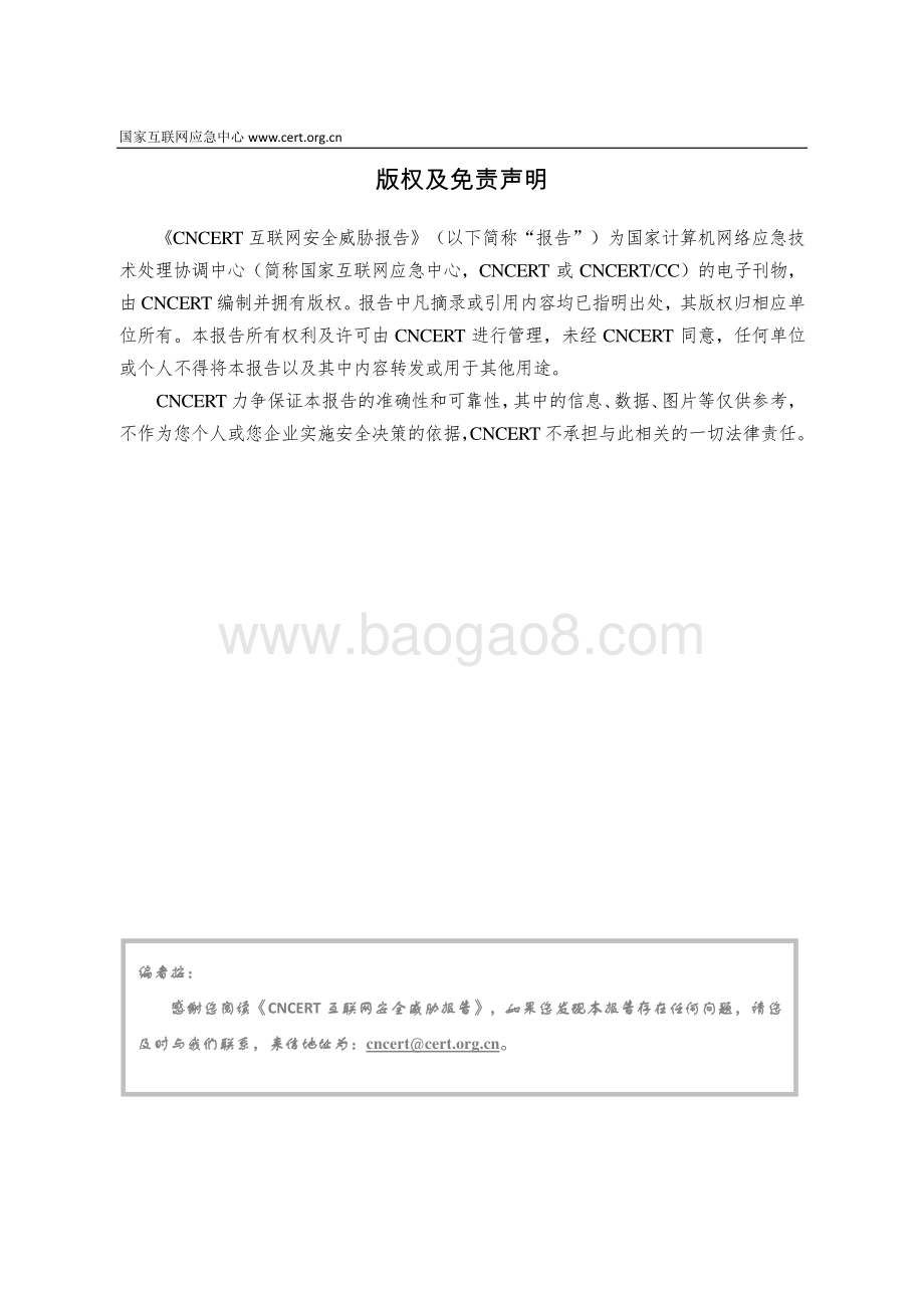 2021年1月互联网安全威胁报告.pdf_第4页