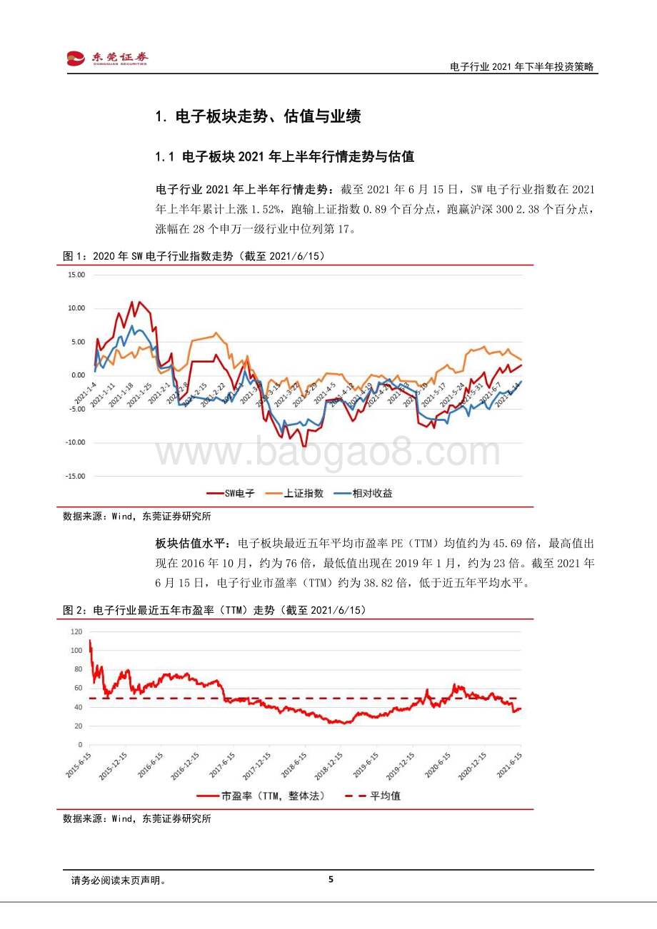 电子行业2021年下半年投资策略：短期看景气长期看成长.pdf_第5页