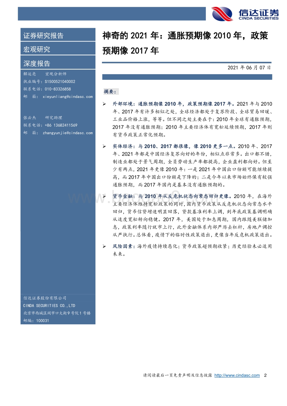 神奇的2021年：通胀预期像2010年政策预期像2017年.pdf_第2页