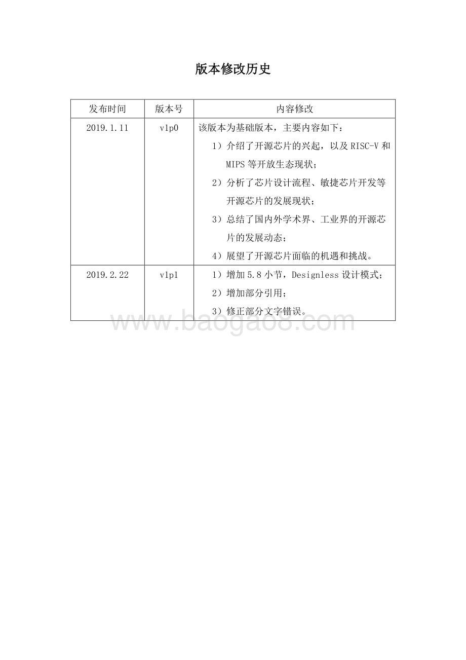 开放指令集与开源芯片发展报告.pdf_第2页