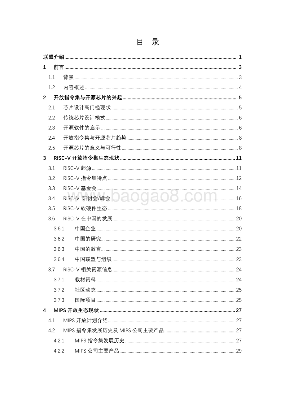 开放指令集与开源芯片发展报告.pdf_第3页