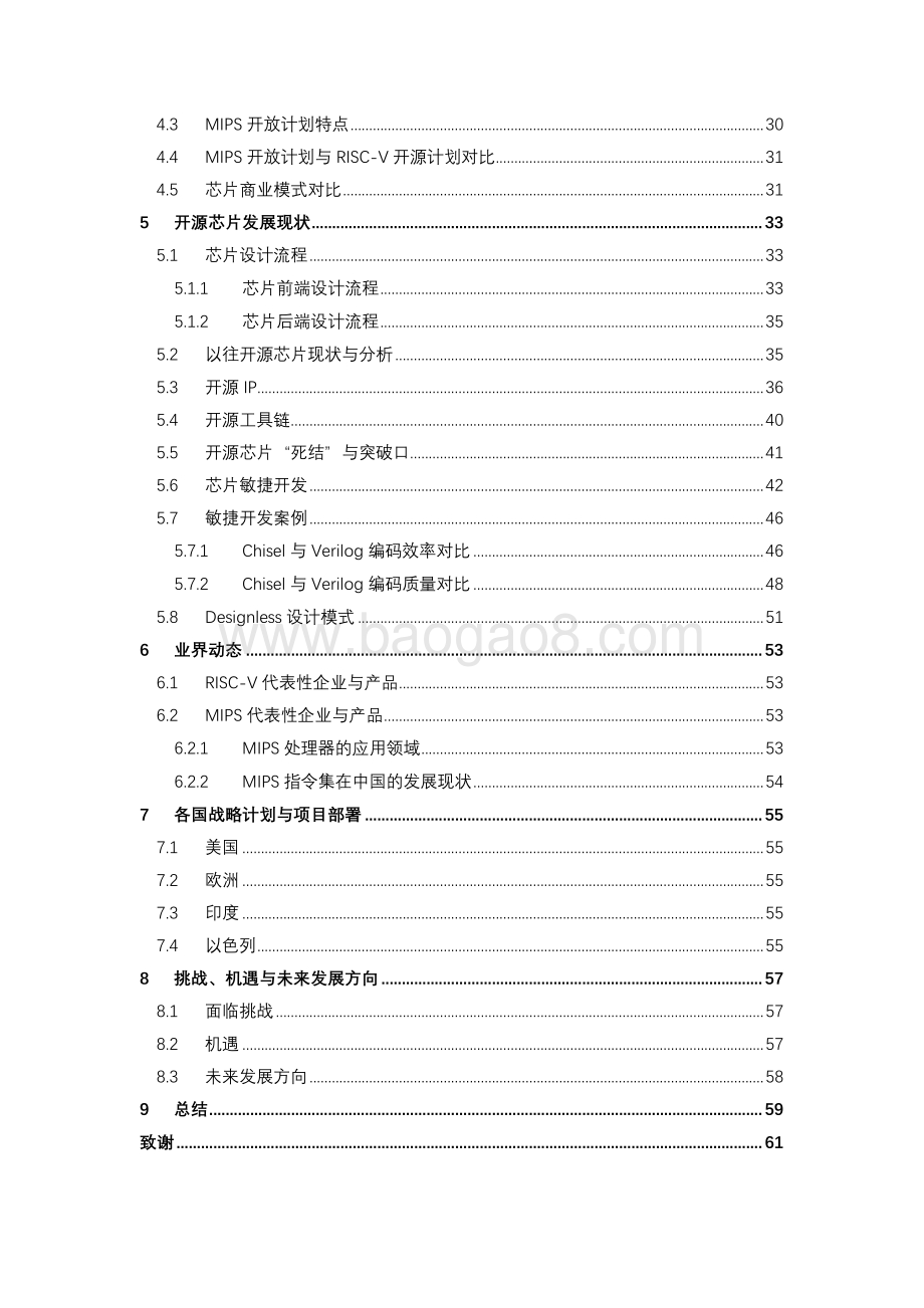 开放指令集与开源芯片发展报告.pdf_第4页