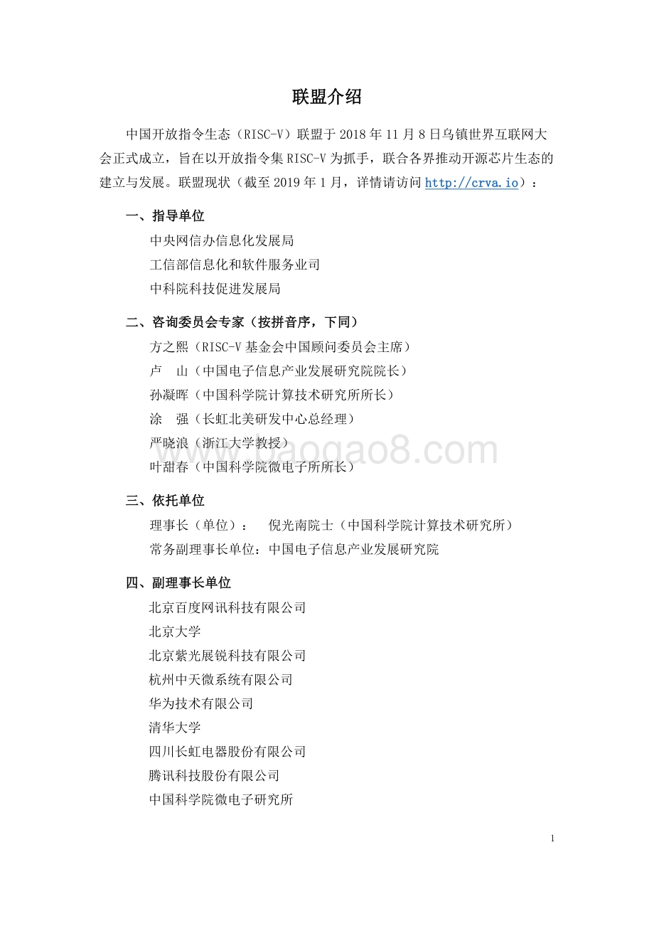 开放指令集与开源芯片发展报告.pdf_第5页