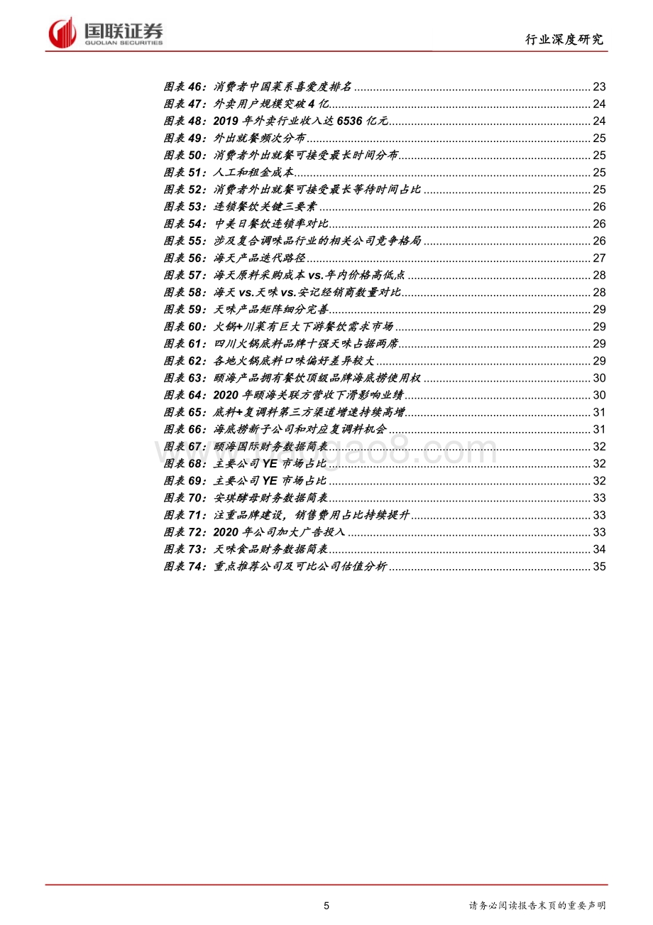 复合调味品行业：口味融合下的调味新趋势.pdf_第5页