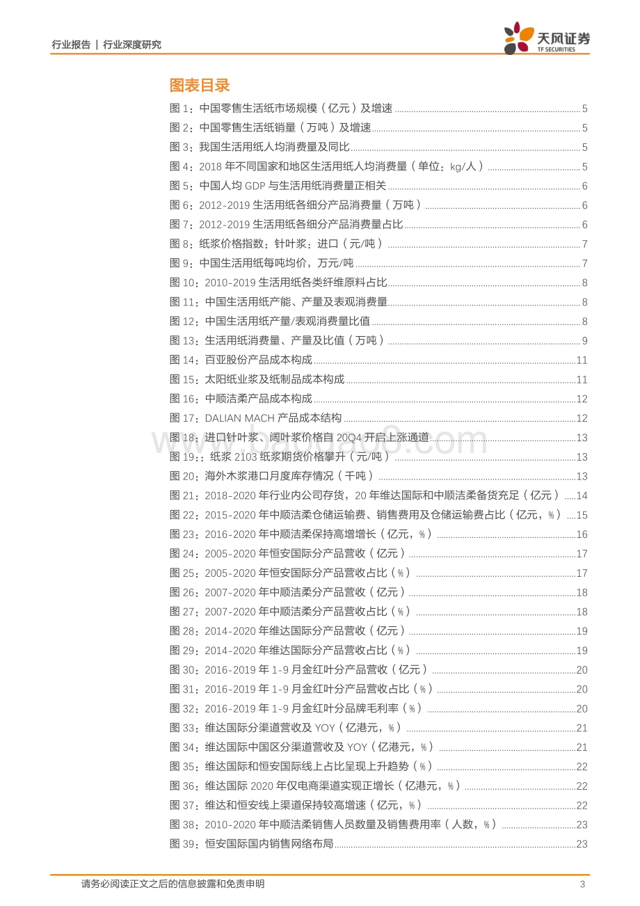 生活用纸：消费属性趋强集中度持续提升龙头优势显著.pdf_第3页