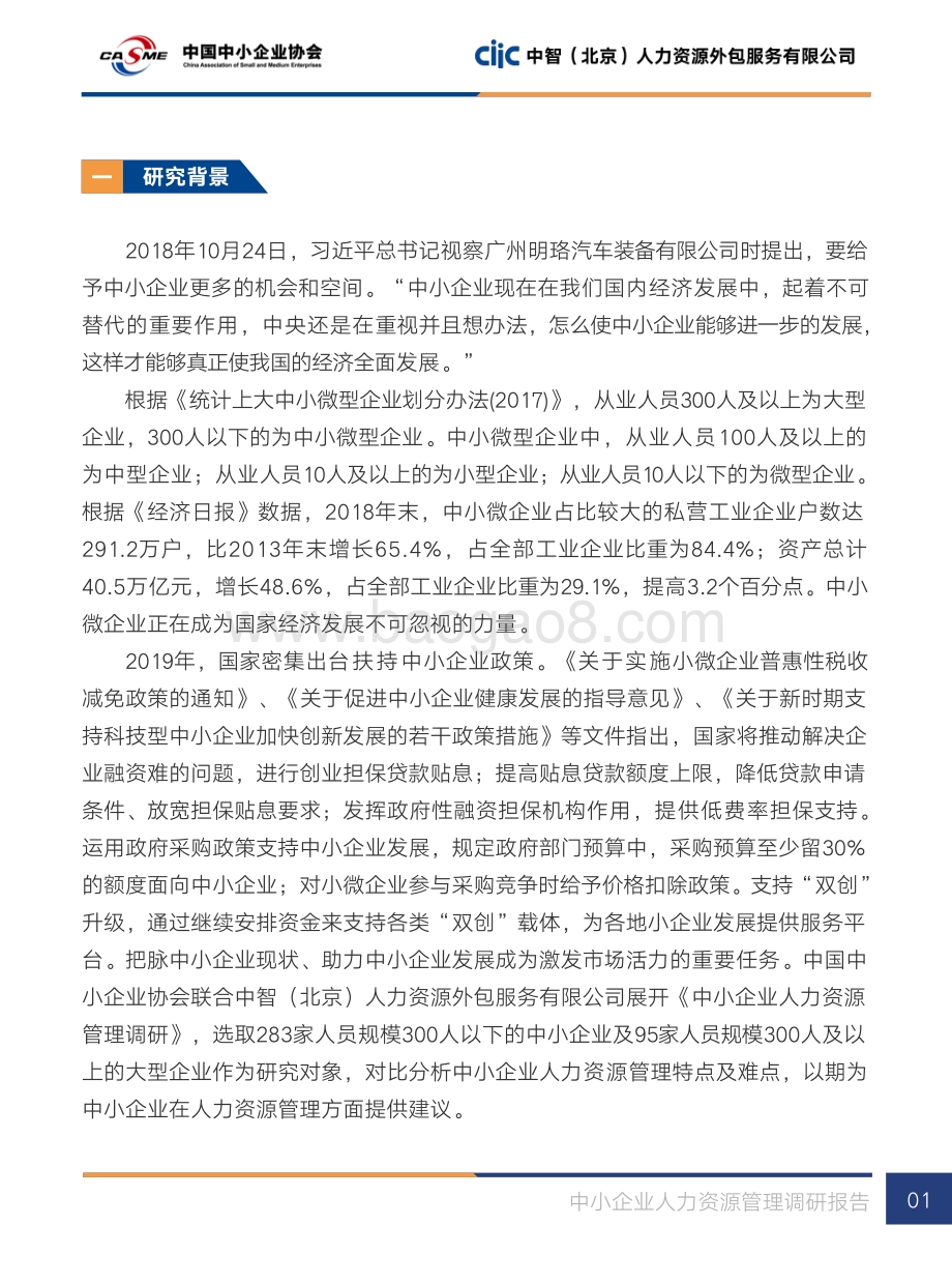 中小企业人力资源管理调研报告.pdf_第3页
