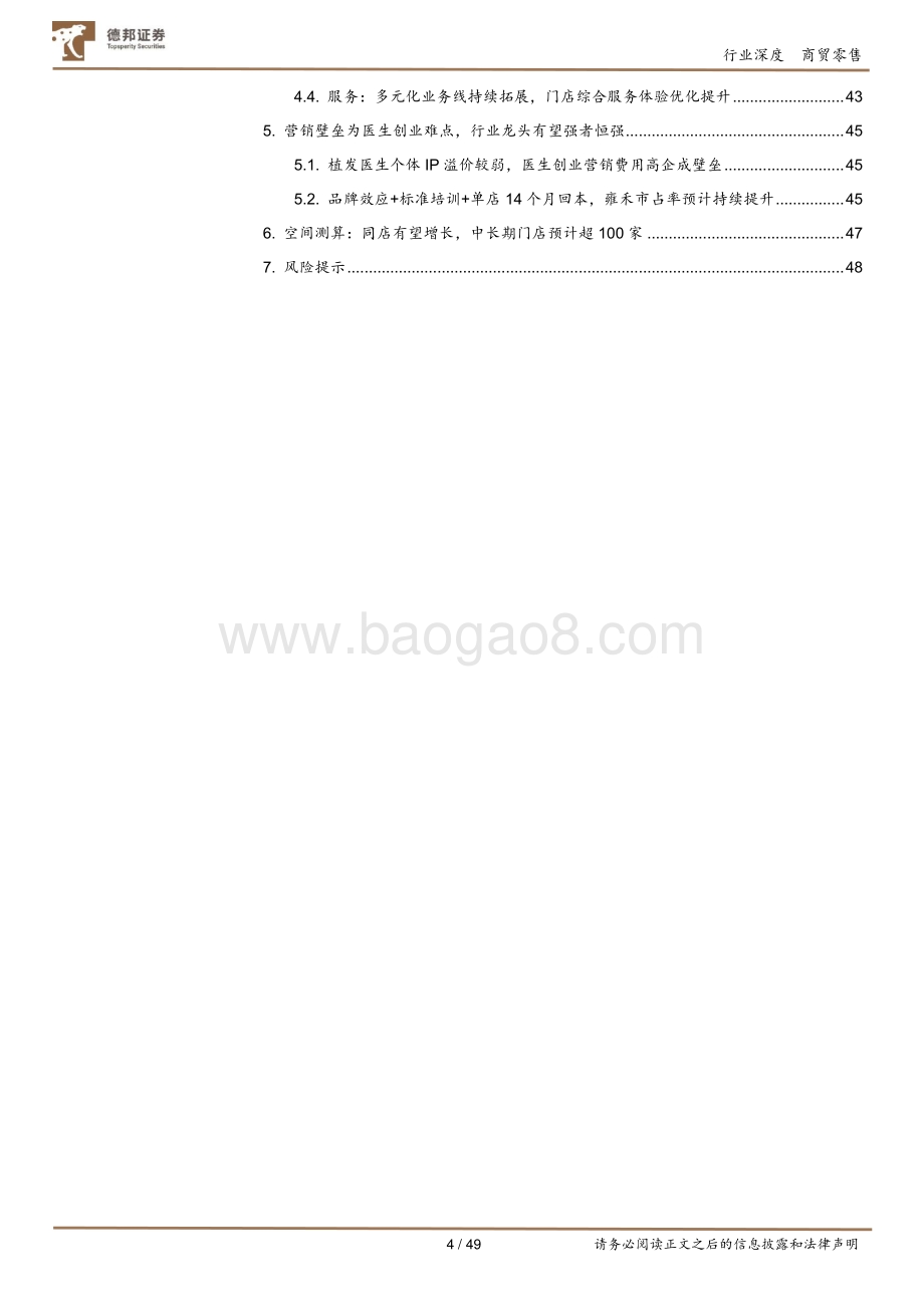 植发行业深度报告：从雍禾IPO看植发产业大发展.pdf_第4页