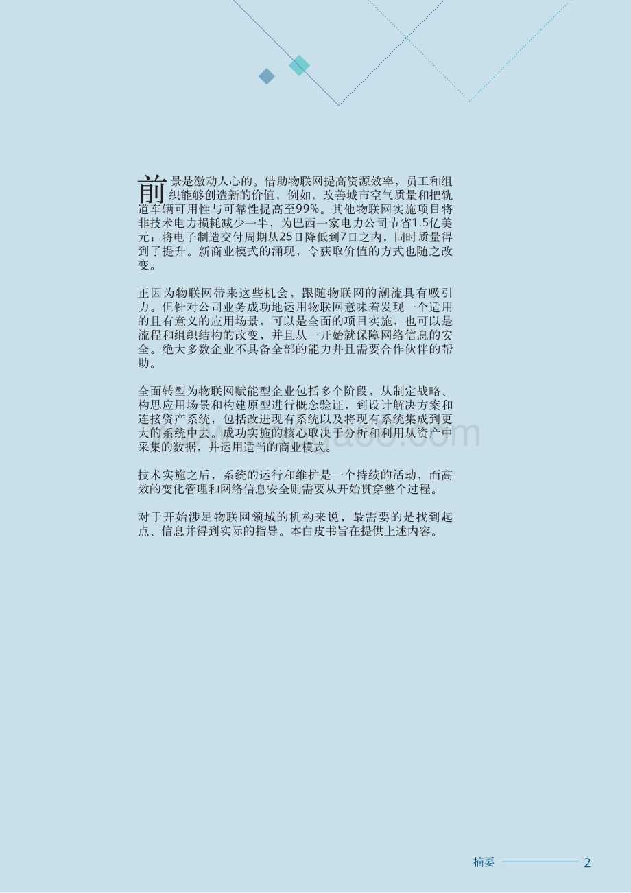 物联网变为现实：开启独特物联网旅程的实用方法.pdf_第3页