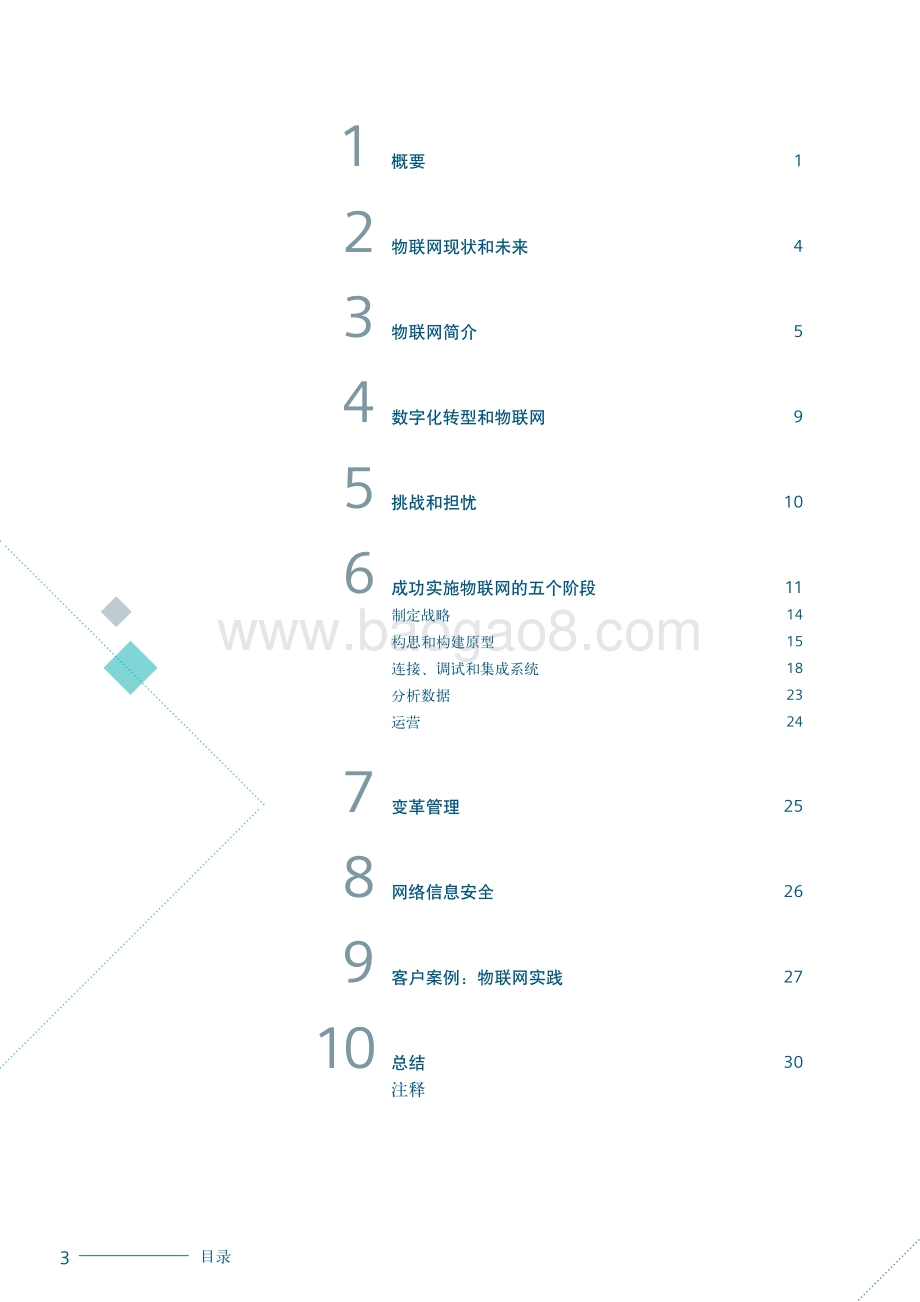 物联网变为现实：开启独特物联网旅程的实用方法.pdf_第4页