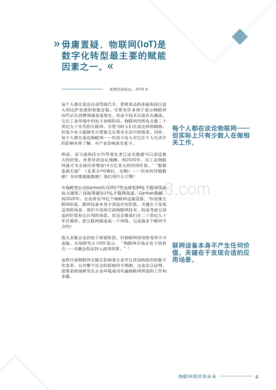 物联网变为现实：开启独特物联网旅程的实用方法.pdf_第5页