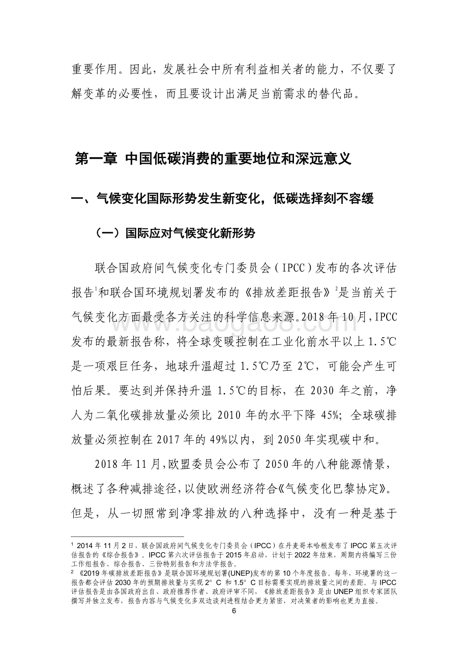 中国消费方式转型和低碳社会建设的对策与途径研究.pdf_第5页