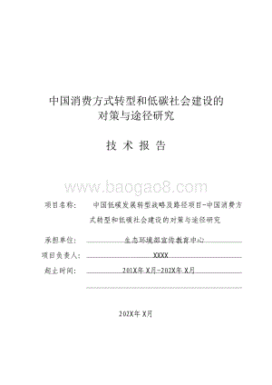 中国消费方式转型和低碳社会建设的对策与途径研究.pdf