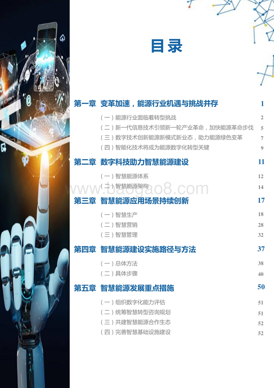 智慧能源白皮书.pdf_第2页