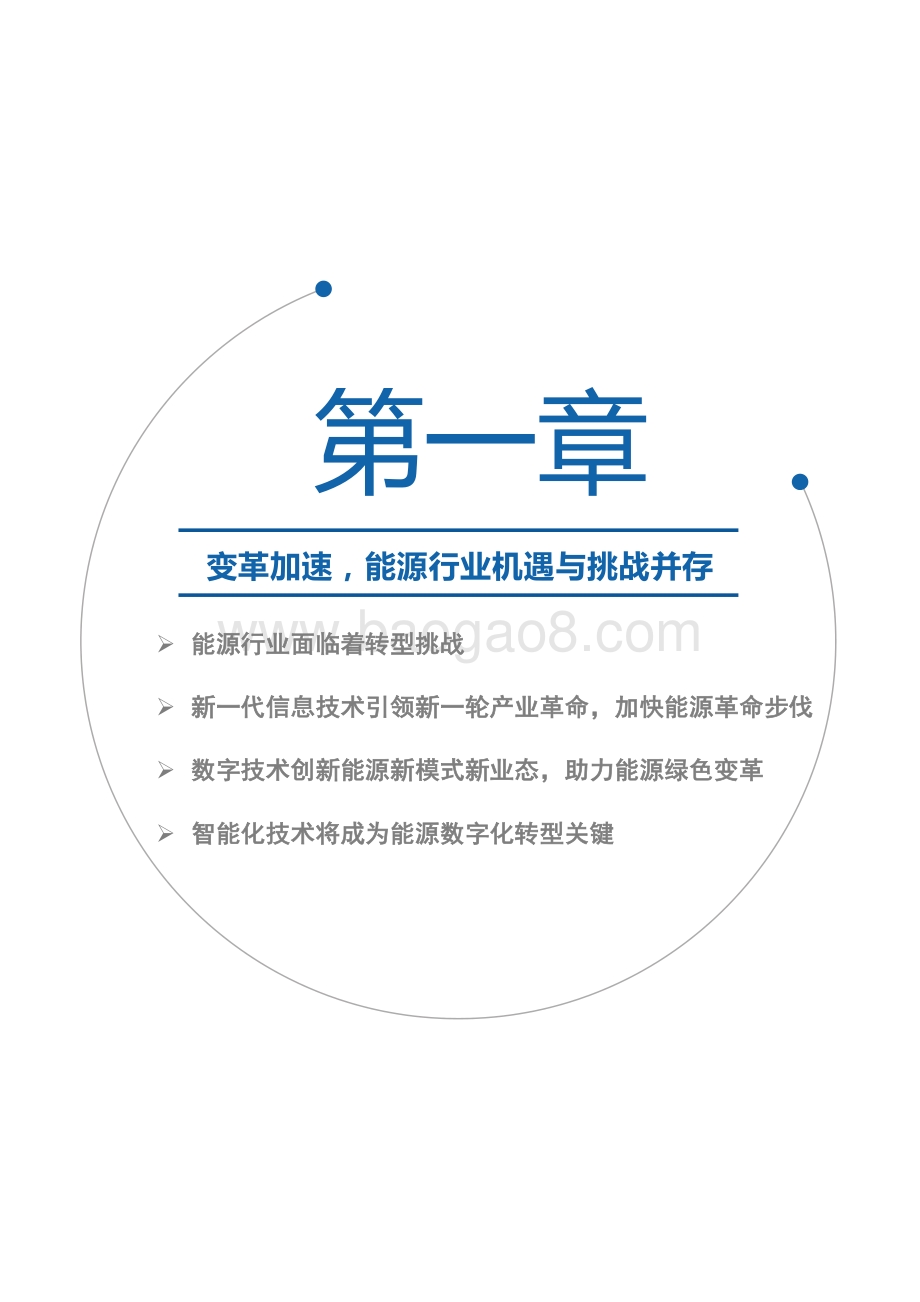 智慧能源白皮书.pdf_第3页