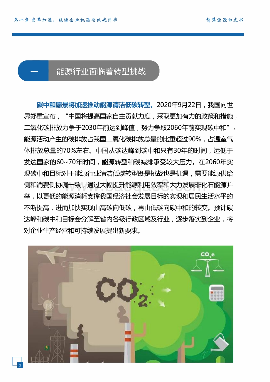 智慧能源白皮书.pdf_第4页