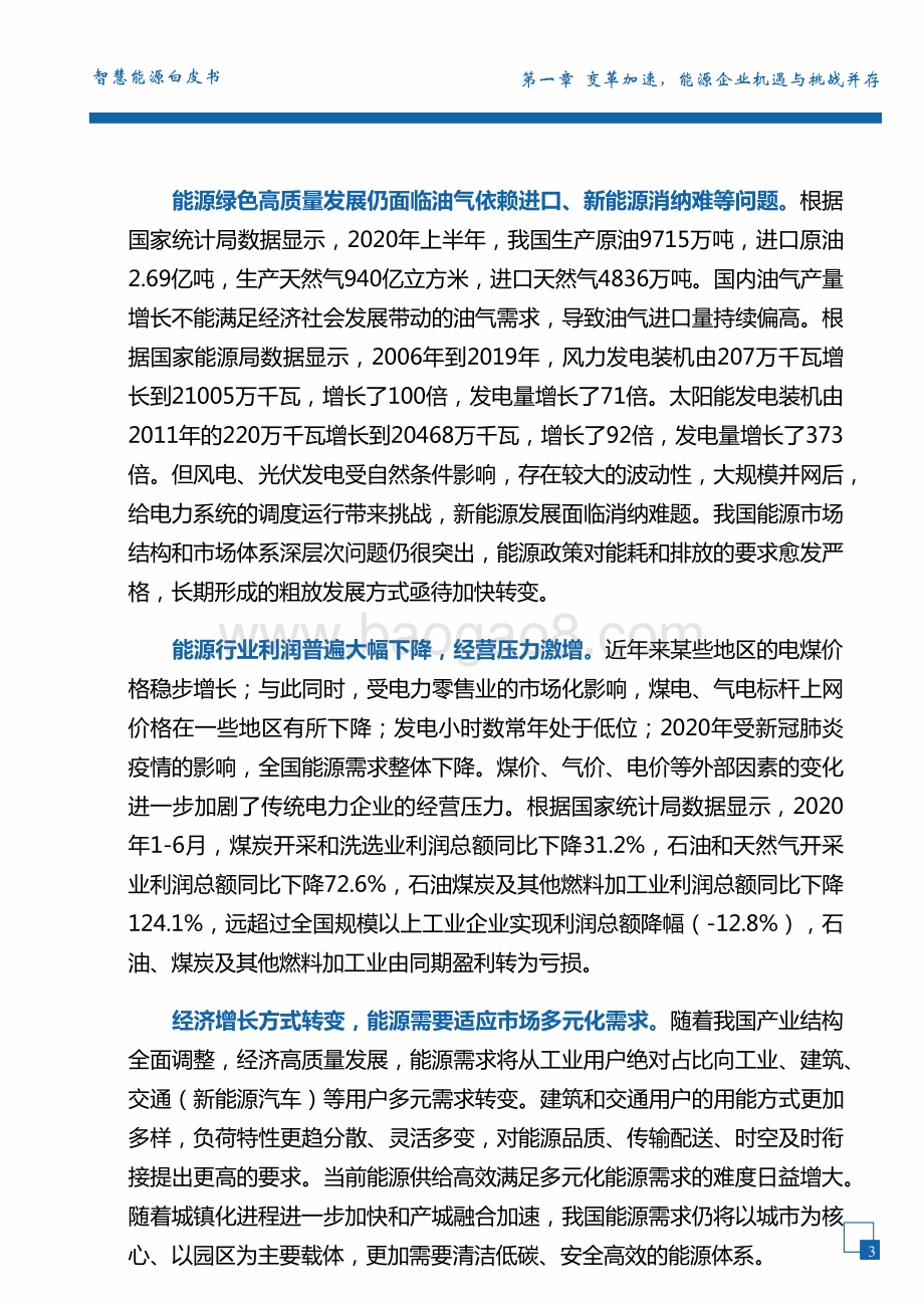 智慧能源白皮书.pdf_第5页