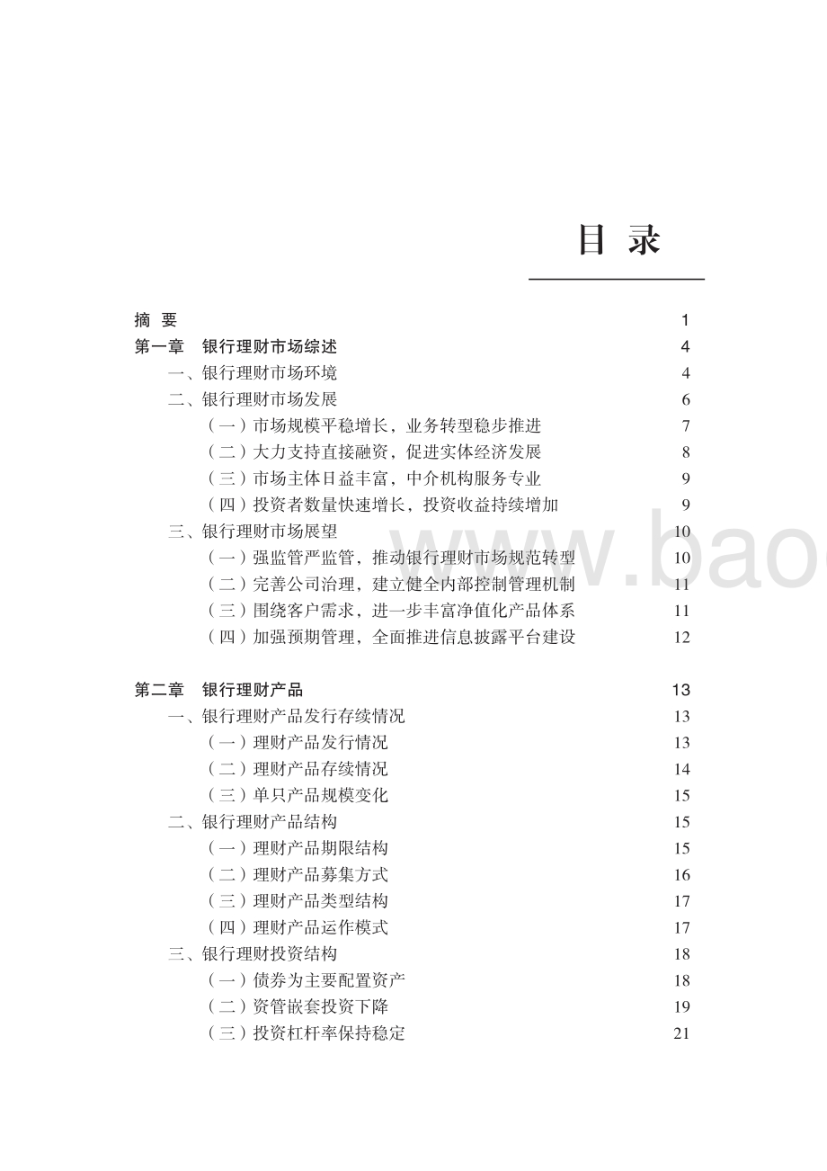 2020年中国银行业理财市场年度报告.pdf_第3页