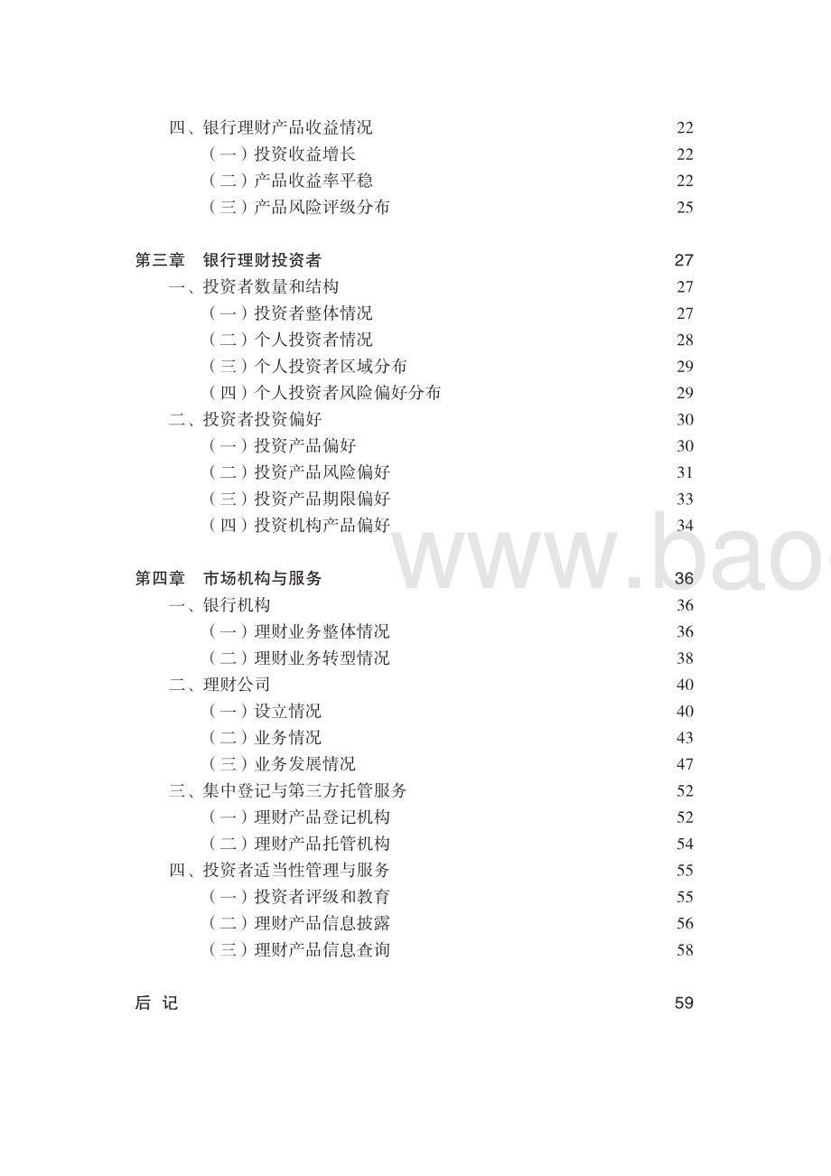 2020年中国银行业理财市场年度报告.pdf_第4页