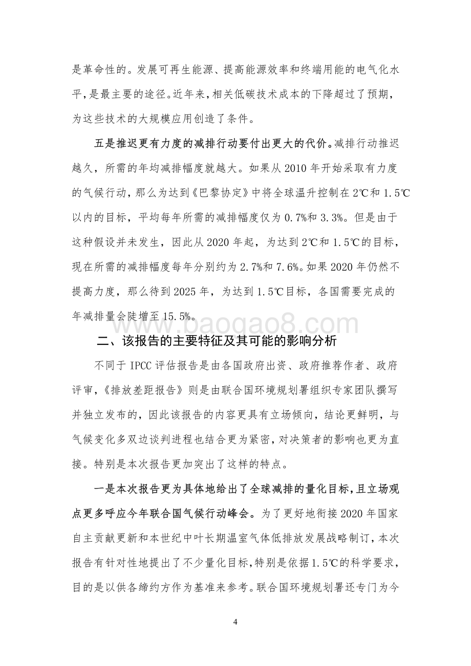 联合国环境规划署2019年排放差距报告解读.pdf_第4页