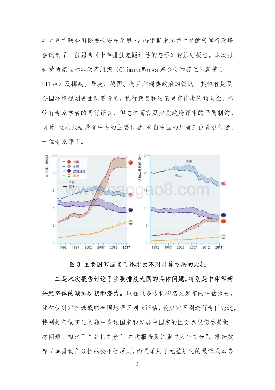 联合国环境规划署2019年排放差距报告解读.pdf_第5页