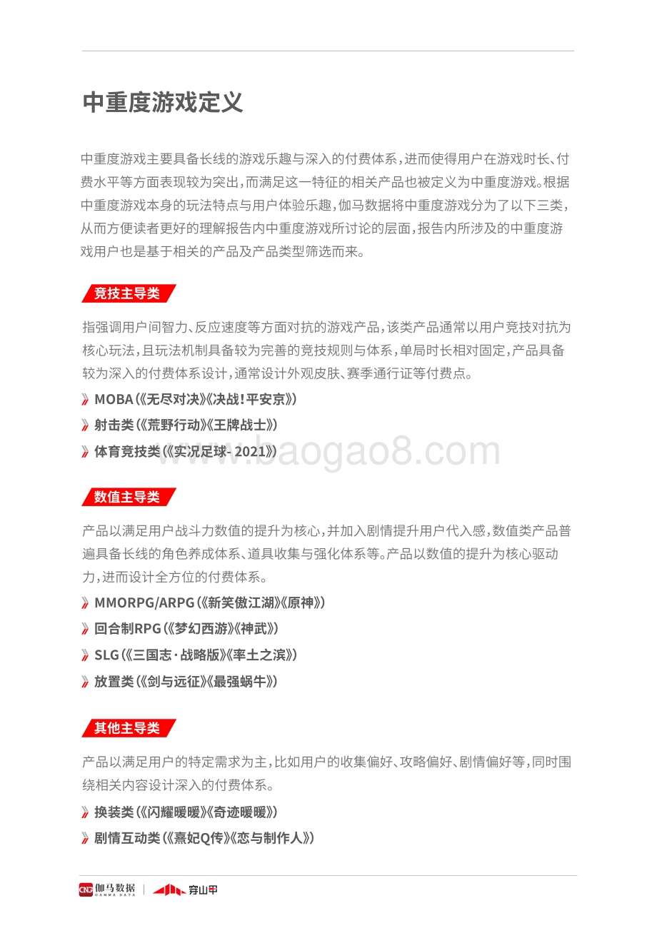 2021中重度游戏商业化研究报告.pdf_第3页