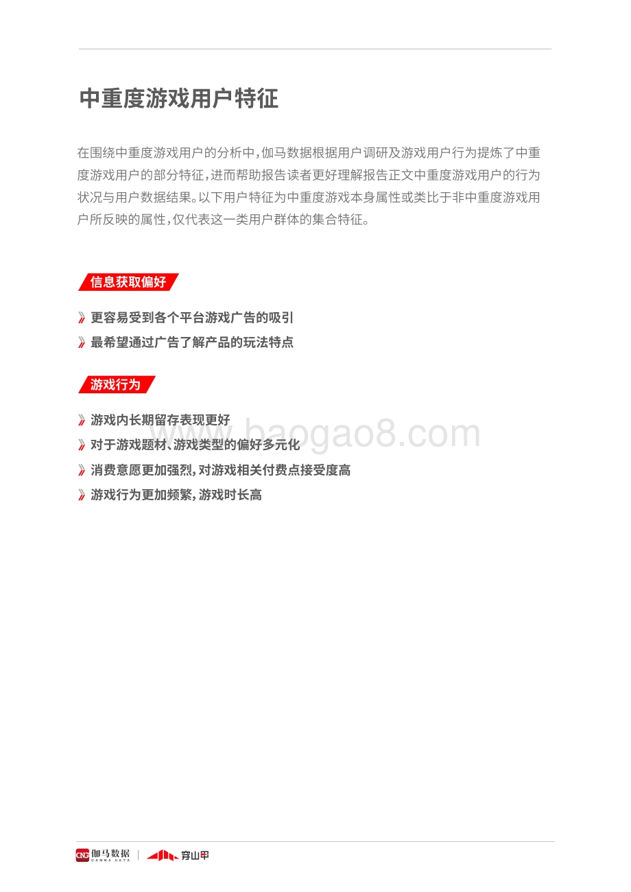 2021中重度游戏商业化研究报告.pdf_第4页