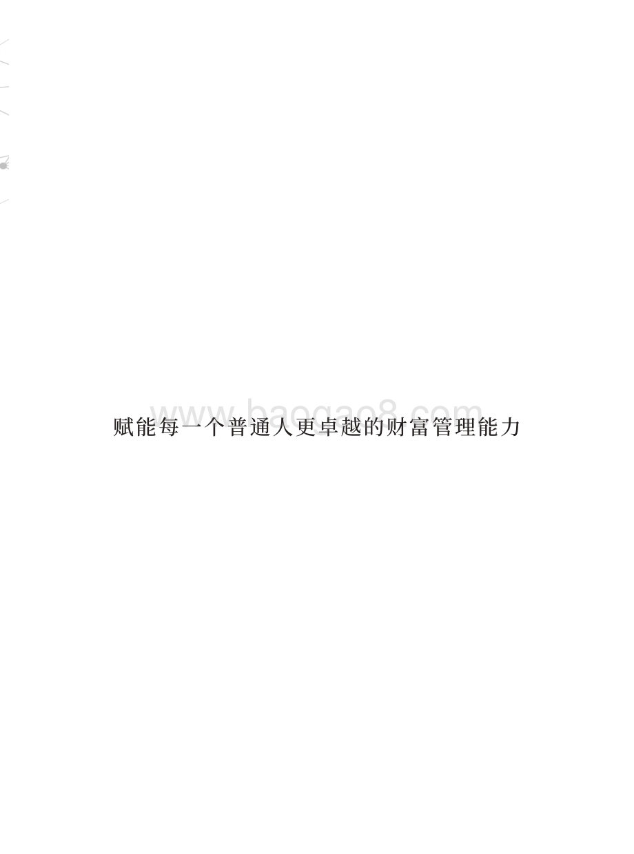 2021国民财商教育白皮书.pdf_第2页