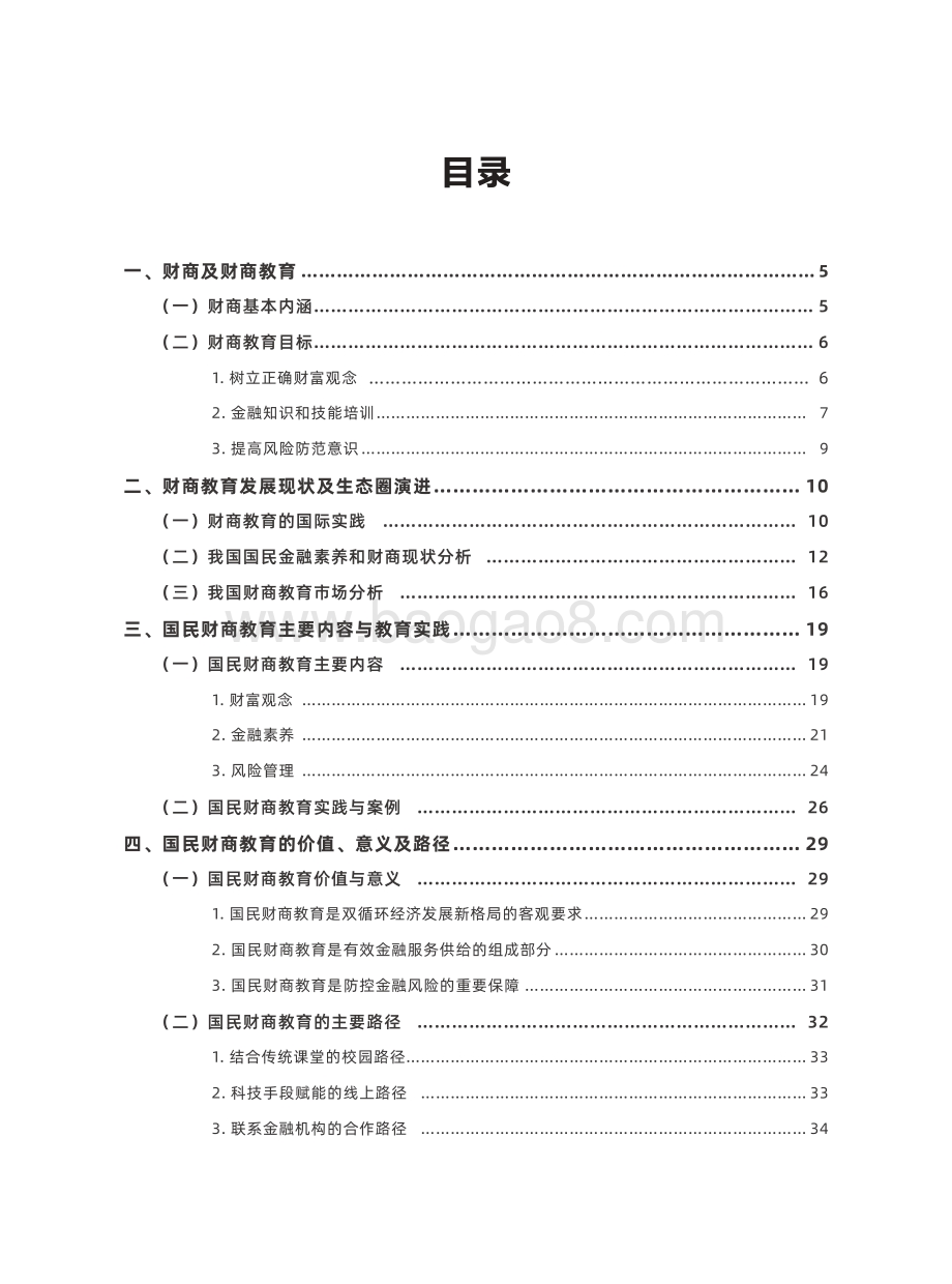 2021国民财商教育白皮书.pdf_第4页