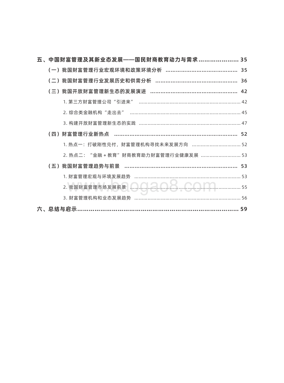 2021国民财商教育白皮书.pdf_第5页