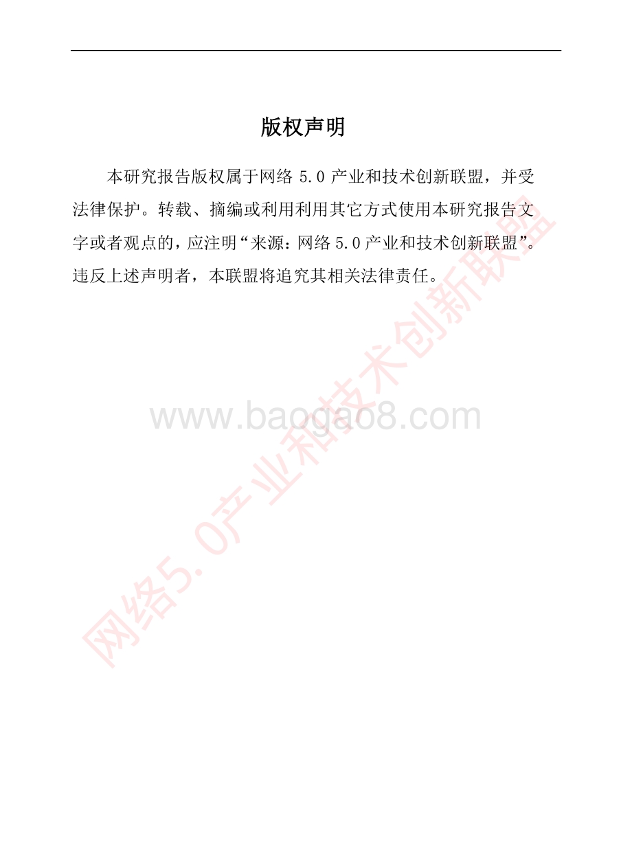 网络5.0参考架构白皮书v1.0.pdf_第2页