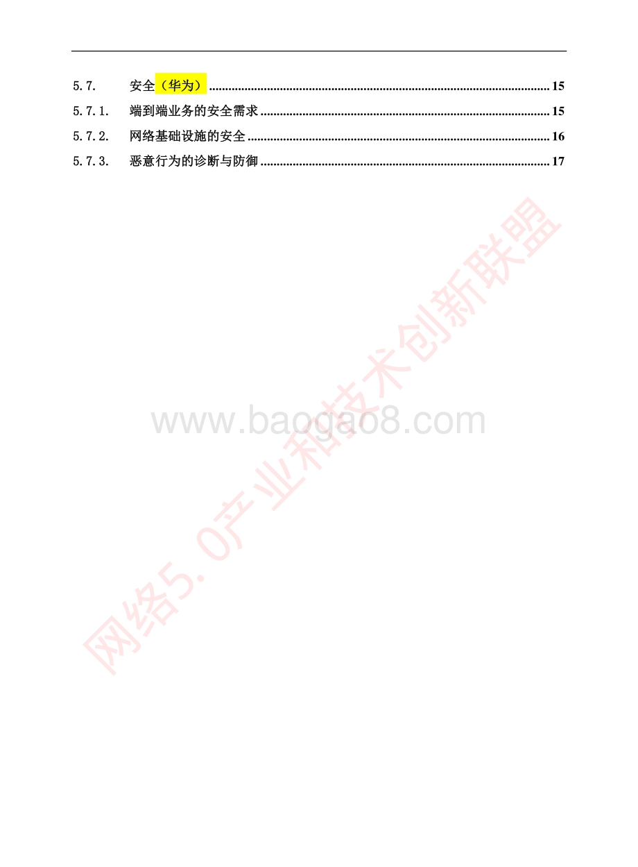 网络5.0参考架构白皮书v1.0.pdf_第5页