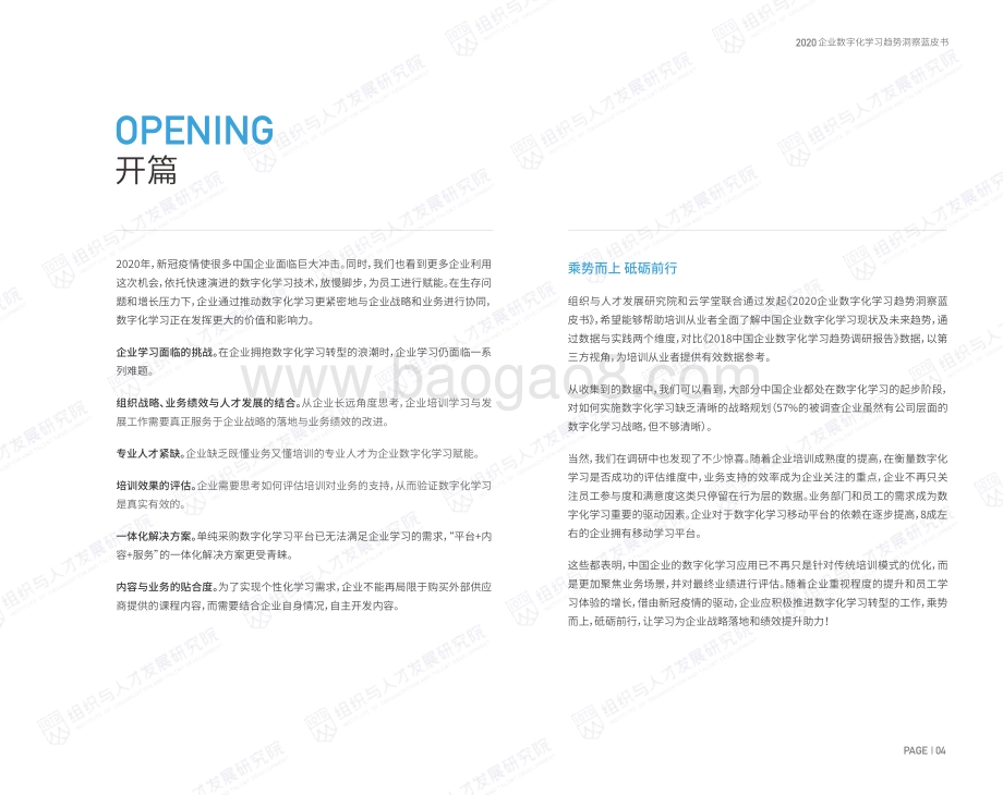 2020企业数字化学习趋势洞察蓝皮书.pdf_第4页