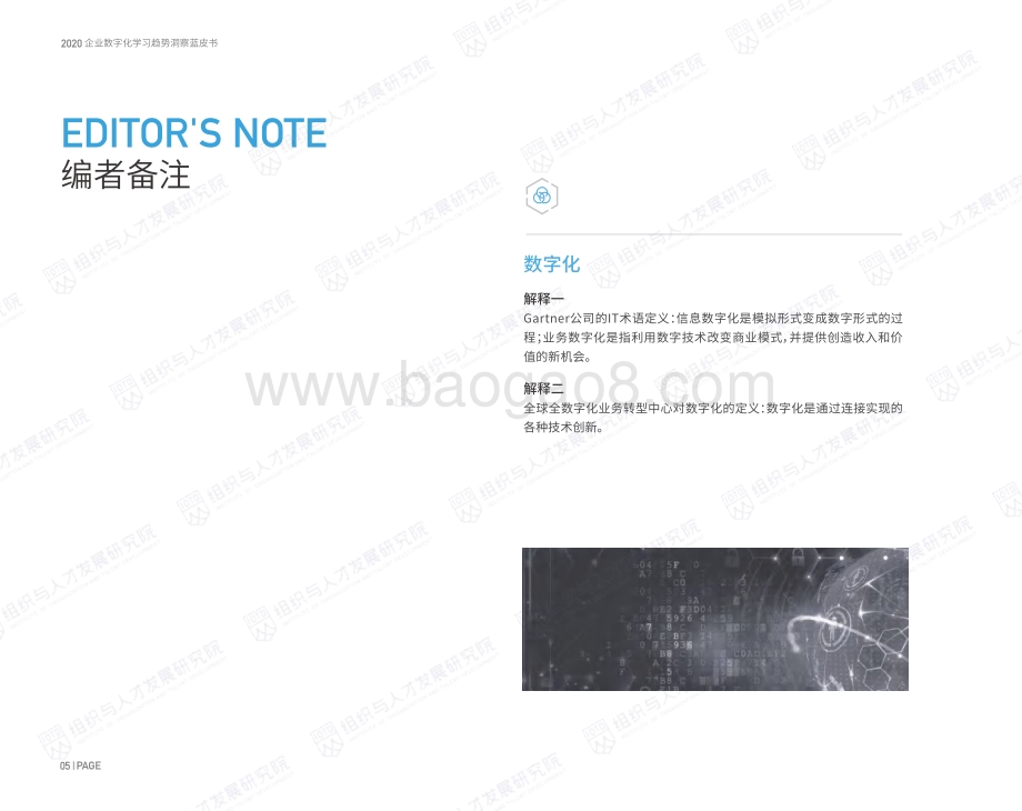 2020企业数字化学习趋势洞察蓝皮书.pdf_第5页
