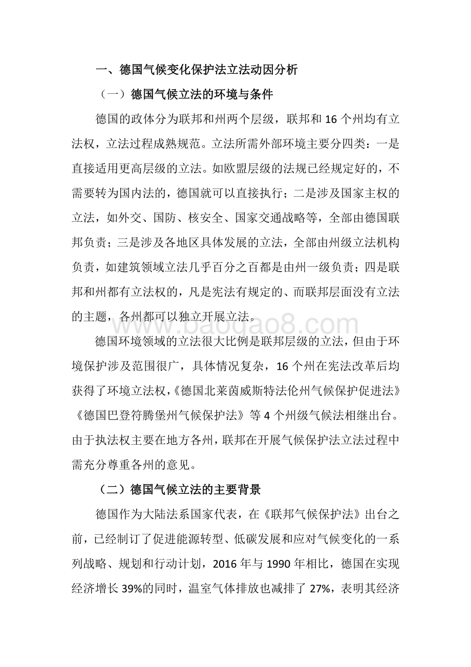 德国气候保护法立法动因、主要特点及对我国立法的启示.pdf_第2页