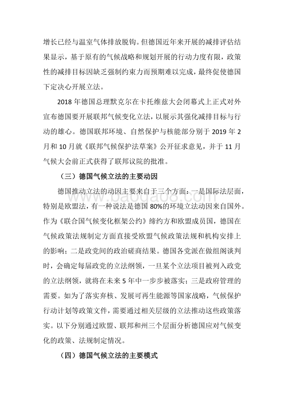 德国气候保护法立法动因、主要特点及对我国立法的启示.pdf_第3页