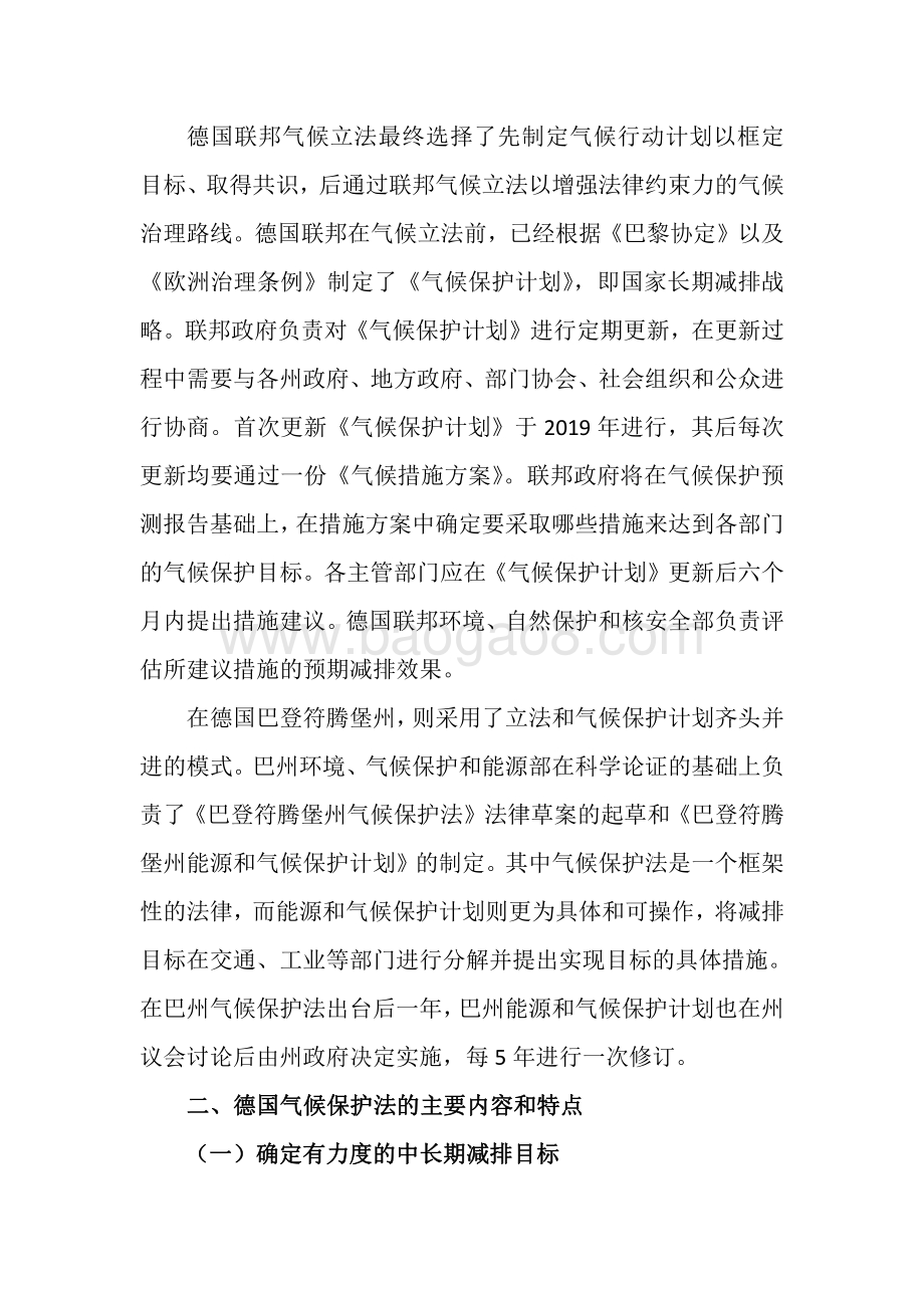 德国气候保护法立法动因、主要特点及对我国立法的启示.pdf_第4页