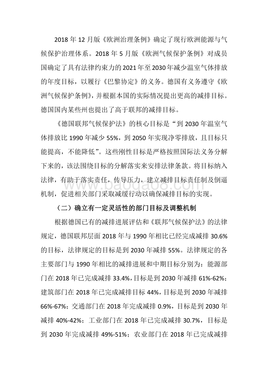 德国气候保护法立法动因、主要特点及对我国立法的启示.pdf_第5页